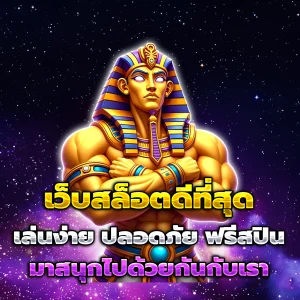 เว็บสล็อต 1688